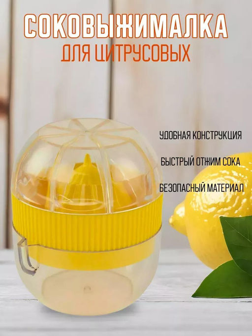 Соковыжималка для лимона пластмассовая д7см, h8см (Россия) - Домашняя Мода фото 6
