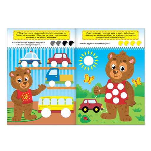 100 наклеек В гостях у мишутки, формат А4, 16 стр. - Буква-ленд фото 2