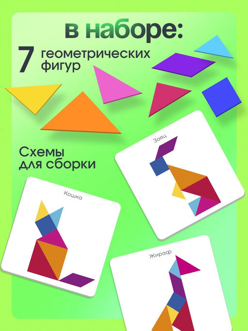 Магнитный танграм в книжке «Животные»