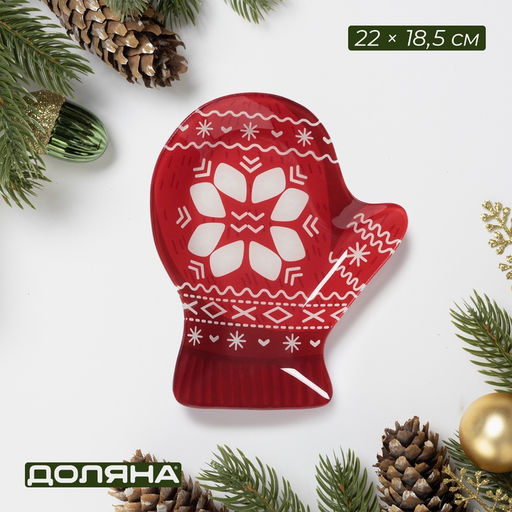 Блюдо сервировочное Доляна «Рукавицы. Зимине забавы», 22×18.5 см, стекло