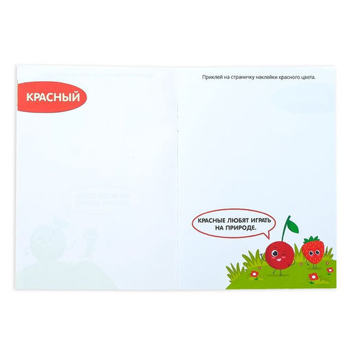 100 наклеек Цвета, 12 стр. - Буква-ленд фото 2