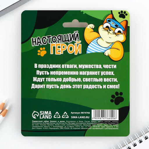 Подарочный набор «С 23 февраля!», блокнот А7, 32 листа и ручка пластик