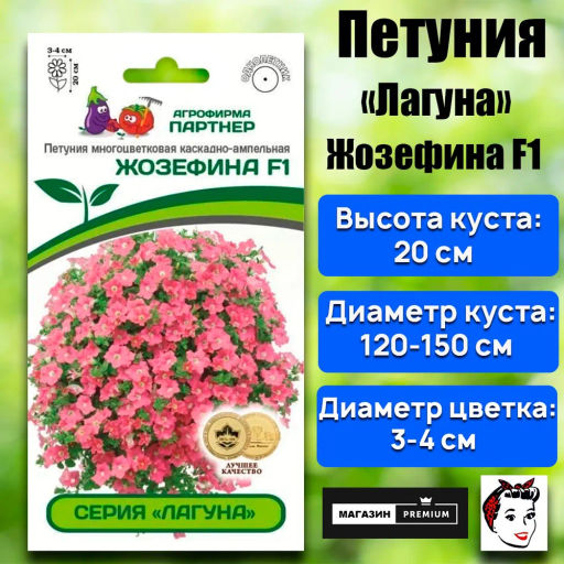 Петуния Лагуна Жозефина каскадная салмон - Партнер фото 2