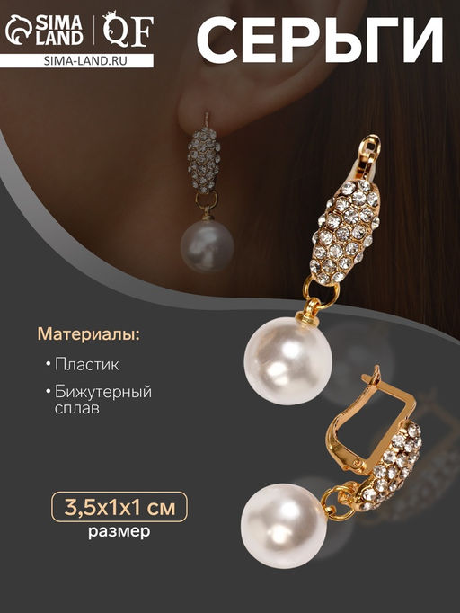 Серьги с жемчугом «Грейс» дорожка, цвет белый в золоте