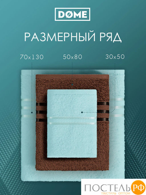 ГАРМОНИКА кофе/ментол К-т Полотенец 50х80-2/70х130-2, 4 пр., 100% хл, 440 гр/м2 - Dome фото 3