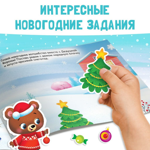 Новогодний альбом 100 наклеек Новый год, 4 стр. стикеров, змея - Буква-Ленд фото 5