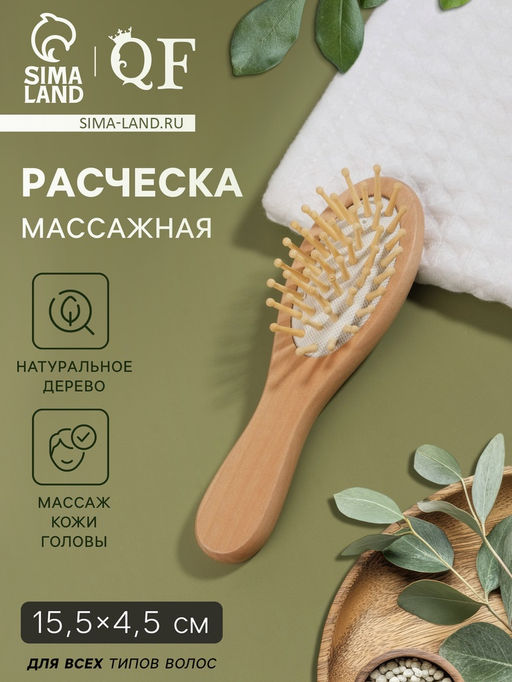 Цена за 2 шт. Расчёска - мини массажная, деревянная, 4.5×15.5 см