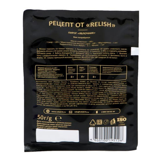 Цена за 6 шт. Разрыхлитель теста Relish, 50 г