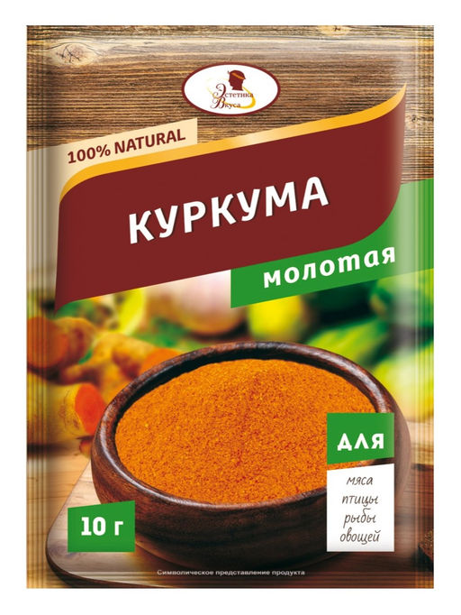 3 шт.ЭВ Куркума 10г