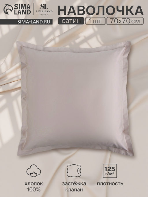 Наволочка SL Home Steel, 7070+3 см, сатин, хлопок 100%