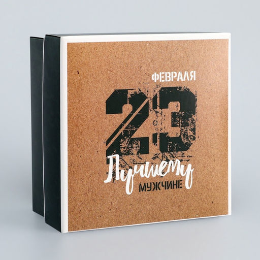 Цена за 5 шт. Коробка подарочная складная, крышка-дно 23 февраля, 10?10?5 см