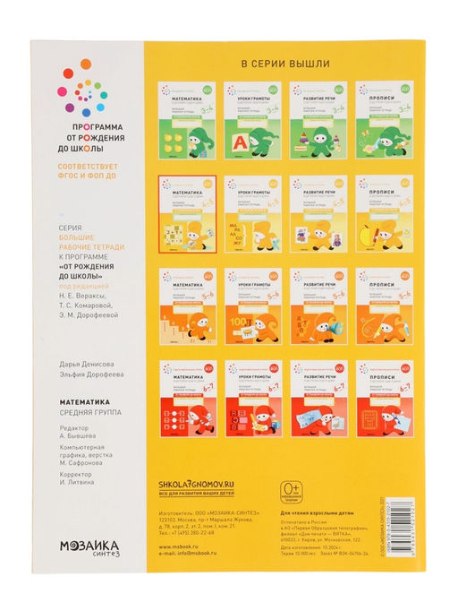 Цена за 2 шт. Рабочая тетрадь «Математика в детском саду» 4-5 лет, МИКС