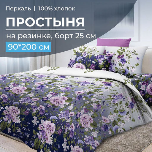 Простыня на резинке 090*200 см, перкаль, борт 25 см (Магия ночи) - Ивановотекстиль фото 2