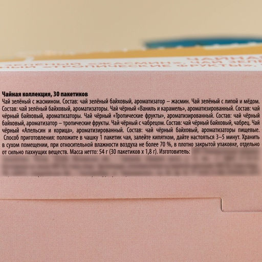 Цена за 30 шт. Чай в пакетиках шоубокс Угощайтесь, 54 г (30 шт. х 1,8 г). - Фабрика счастья фото 12