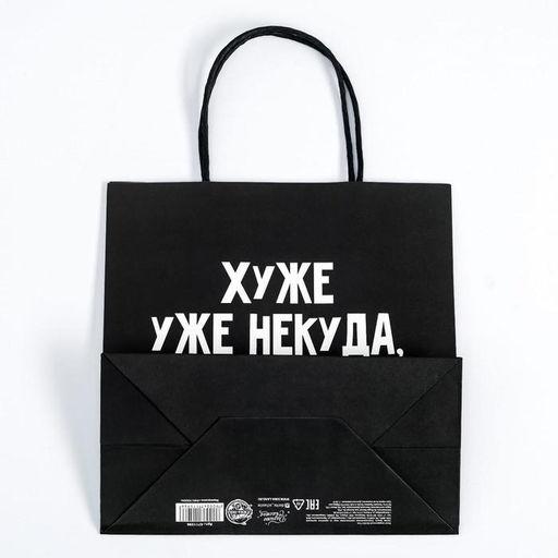 Пакет подарочный Хуже уже некуда, 22 22 11 см - Дарите счастье фото 8