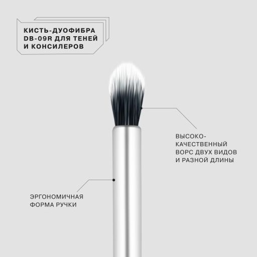 Influence Beauty DB-09R Кисть-дуофибра для нанесения и растушевки теней  фото 2