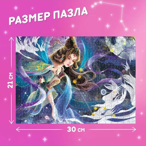 Цена за 2 шт. Пазл в тубусе «Неповторимый водолей», 300 деталей