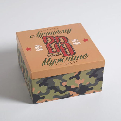 Набор подарочных коробок 3 в 1 23 февраля, 18 18 1022 22 12 см - Дарите счастье фото 14