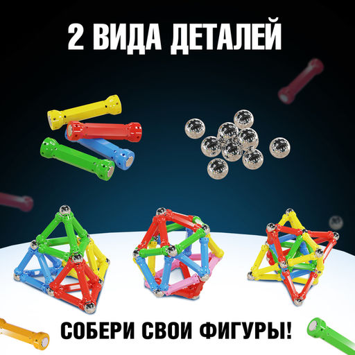 Конструктор магнитный Необычные фигуры, 80 деталей - Unicon фото 2