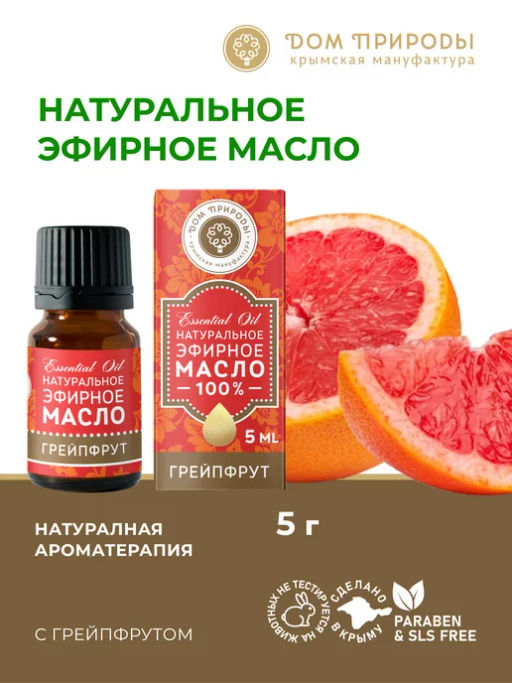 Натуральное эфирное масло Грейпфрут