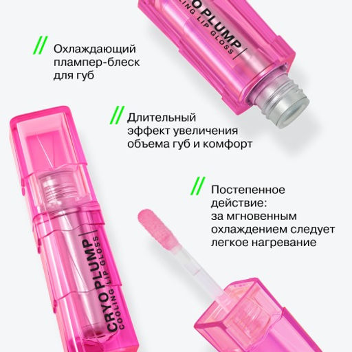 Influence Beauty Экстра плампер Cryoplump тон 03 полупрозрачный розовый  фото 4