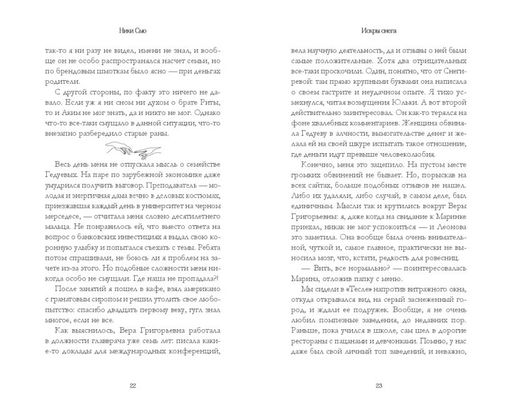 Первые чувства. Искры снега (#2)