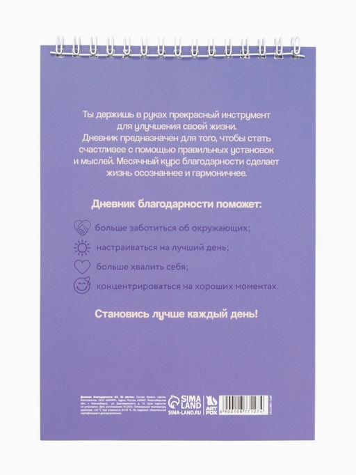 Дневник благодарности А5, 30 л Благодарю - Artfox фото 7