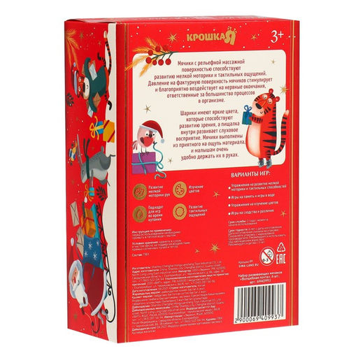 Подарочный набор развивающих мячиков «Волшебная почта» 6 шт., Крошка Я