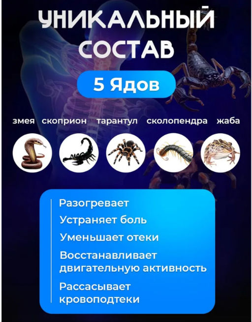 Обезболивающий, согревающий пластырь для спины, суставов и мышц 5 ядов