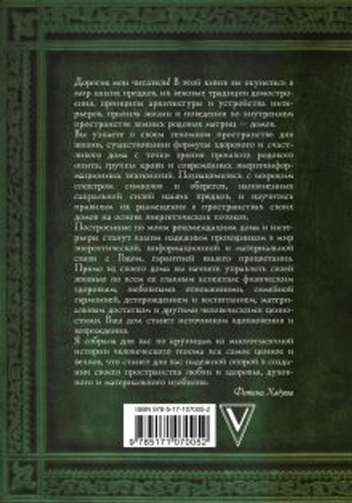 Родовая книга семьи