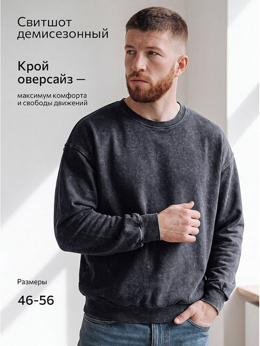 Мужской свитшот оверсайз из футера двухнитки Happyfox