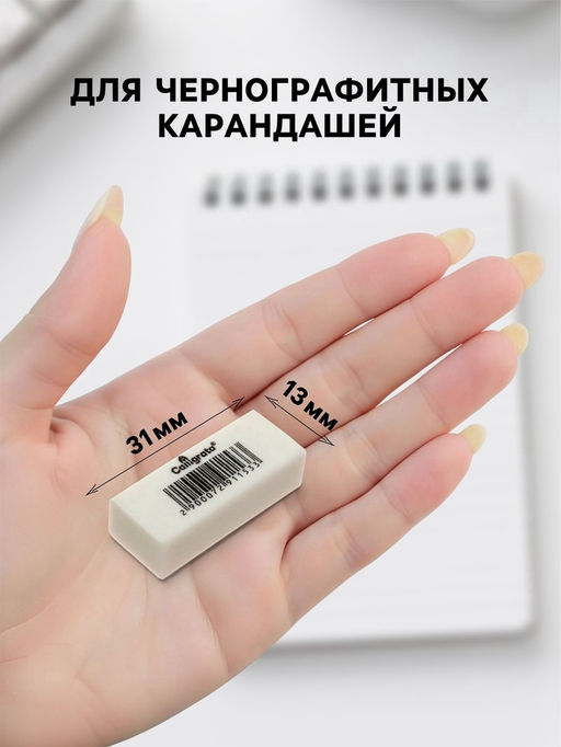 Цена за 60 шт. Ластик прямоугольный белый синтетика 31×13×9 мм (штрихкод на штуке)