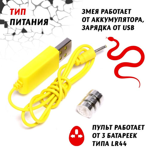 Животное радиоуправляемое Змея, свет, работает от аккумулятора, цвет черный - Simaland фото 5