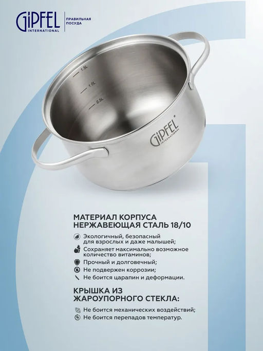 51059 GIPFEL Кастрюля AZALEA 16x9.5 см/ 1.5л со стеклянной крышкой, с индукционным капсульным дном. Материал: нерж. сталь 18/10. Толщина: 0.5 мм.  фото 9
