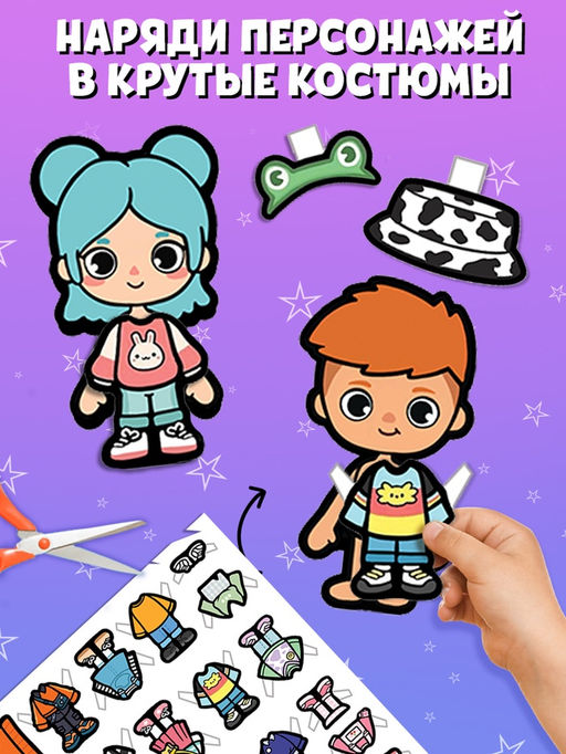 Книга-вырезалка "Домик для друзей. Вырезай, клей, играй"