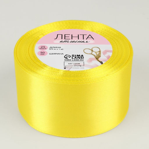 Лента атласная, 50 мм, 23±1 м, жёлтая №15
