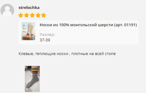 из 100% монгольской шерсти Носки унисекс - Тод оймс ххк фото 10