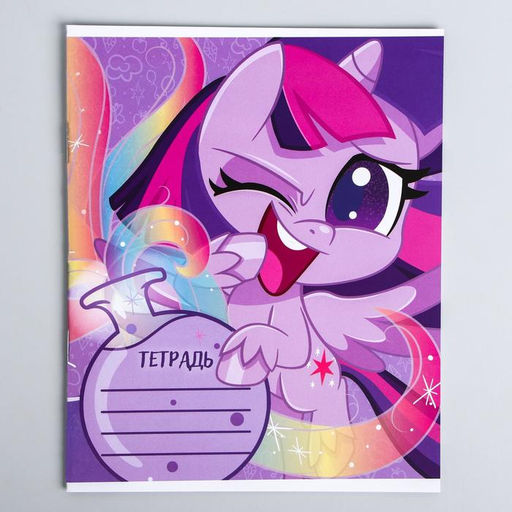 Цена за 20 шт. Тетрадь в клетку 12 листов, 5 видов МИКС, обложка мелованный картон, My Little Pony