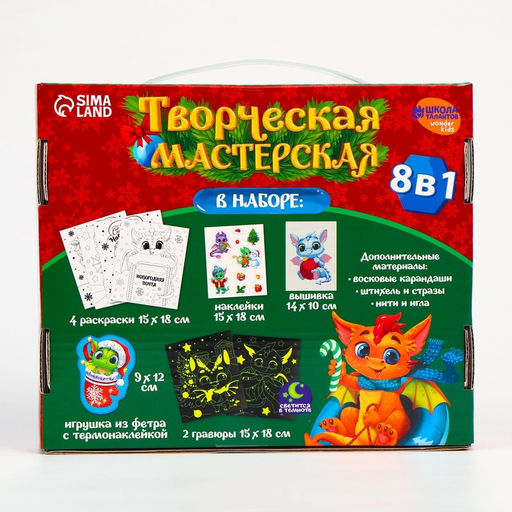 Подарочный набор для творчества Дракоша, 8 в 1