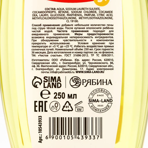 Пена для ванны детская, 250 мл, аромат бананового десерта, Чистое счастье  фото 3