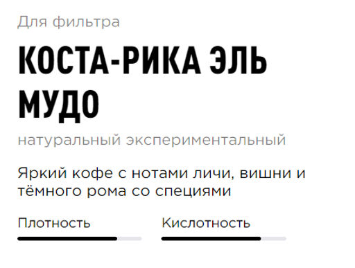 Кофе Коста-Рика Эль Мудо - Tasty coffee фото 3