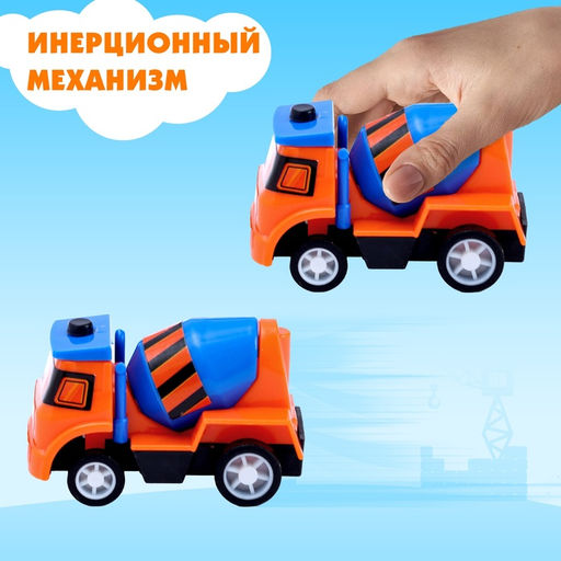 Цена за 3 шт. Машина инерционная «Забавная стройтехника», МИКС