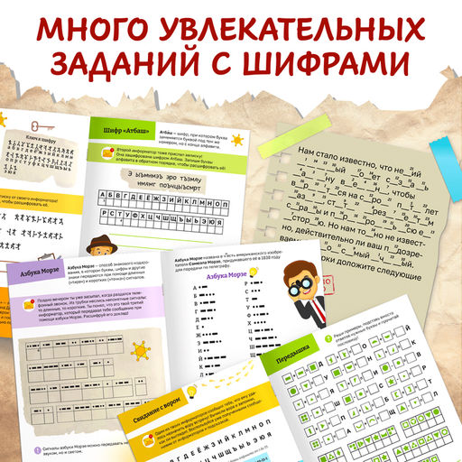Книга- квест с исчезающими чернилами Школа шпионов - Буква-Ленд фото 3