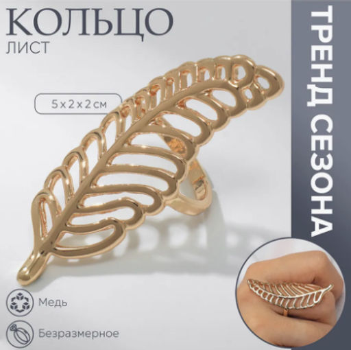 Кольцо металл Лист папоротника, цвет золото, безразмерное