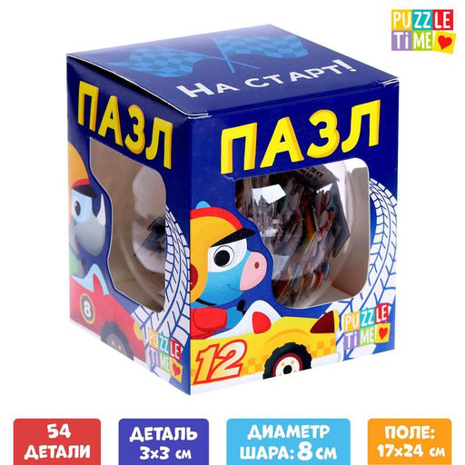 Цена за 2 шт. Пазл в шаре Гонки, 54 элемента