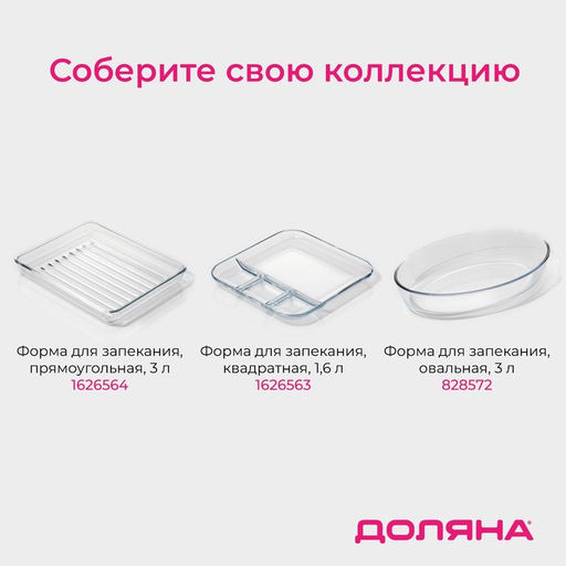 Форма для запекания Доляна Лазанья, 1.6 л, 24.7225.2 см, квадратная, жаропрочное стекло, прозрачная  фото 6