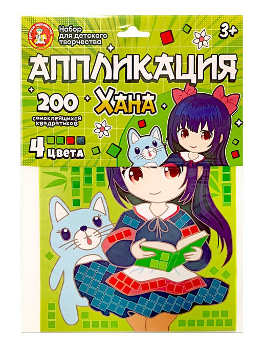 Аппликация - картина из квадратиков "Хана" 4цв., 200эл. (05398, "Десятое королевство")