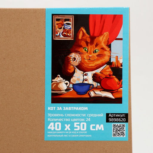 Картина по номерам на холсте с подрамником «Кот за завтраком», 40×50 см