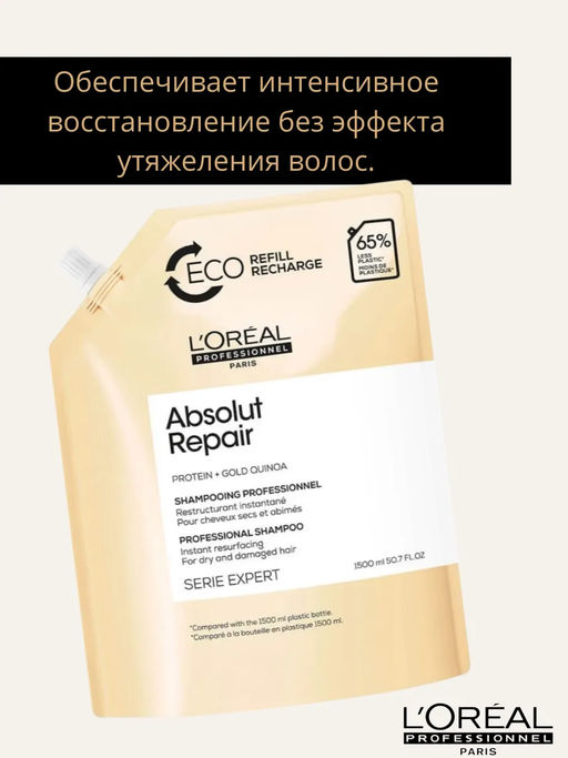 Шампунь-рефил Absolut Repair для восстановления поврежденных волос, 1500 мл - Loreal professionnel фото 4