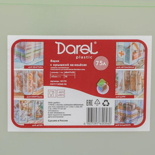 Ящик для хранения Darel-box, 75 л, 70×49×37 см, с крышкой, МИКС